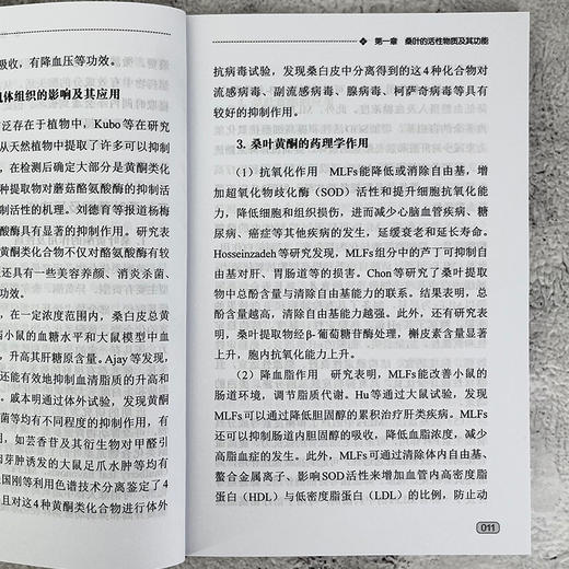 桑叶饲料资源开发与利用 商品图6