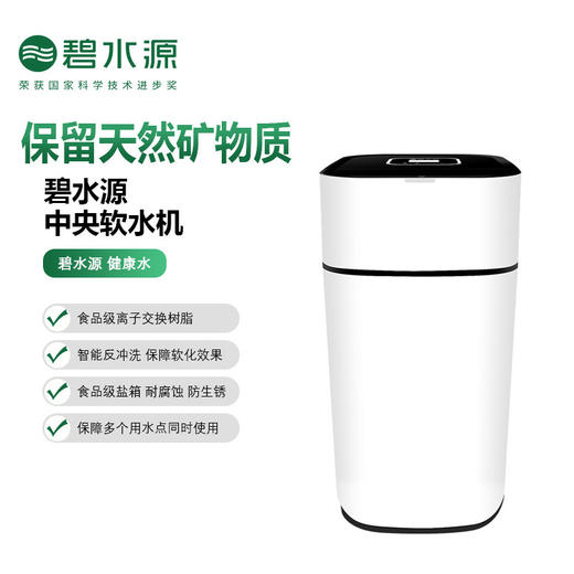 【门店同款】碧水源 中央软水机商用家用S9系列 S920 大屏智能二吨软水机 商品图0