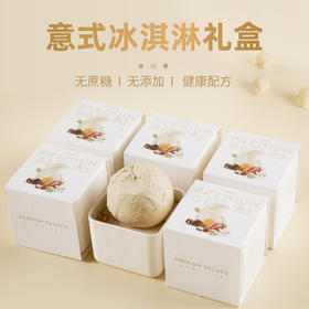 【VIP兑换】可米酷尊享意式冰淇淋礼盒多口味6杯