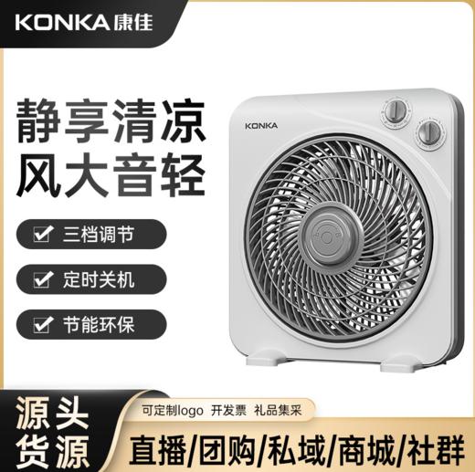 【家用电器】康佳(KONKA）电风扇KF-25HY38家用转页扇低音台扇学生鸿运扇台式 商品图0