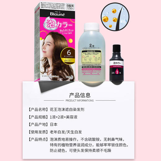 【保税仓】花王Blaune遮白发泡沫染发剂 1时尚棕 商品图3