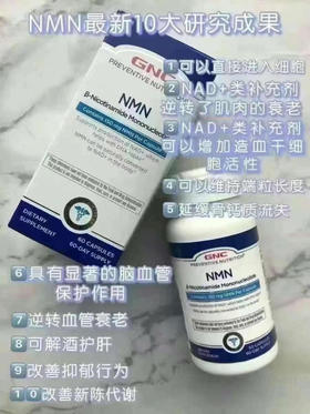 新科技！GNC 逆龄高纯NMN 60粒
