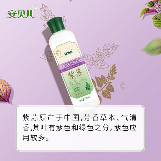 安贝儿婴儿泡澡液（草本泡澡液）超实惠4瓶装 商品图10