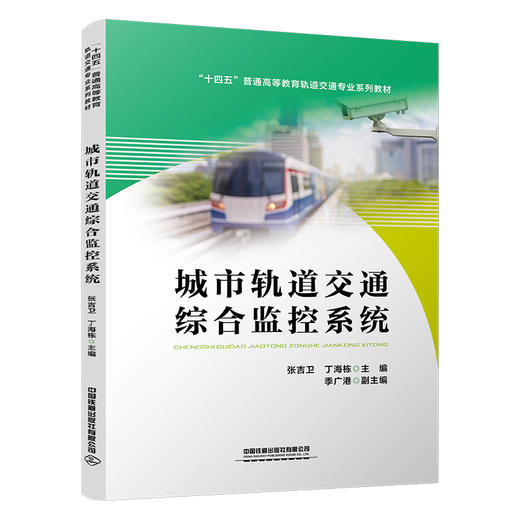 城市轨道交通综合监控系统 商品图0