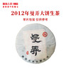 澜沧古茶2012年曼弄大饼名山名品古树普洱茶生茶 商品缩略图0