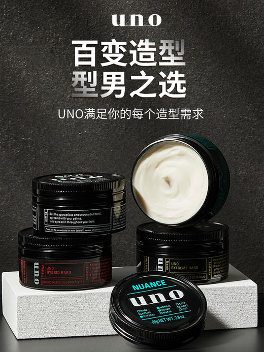 【保税直邮 南昌海关】资生堂UNO男士自然弹力塑型发蜡80g 商品图1