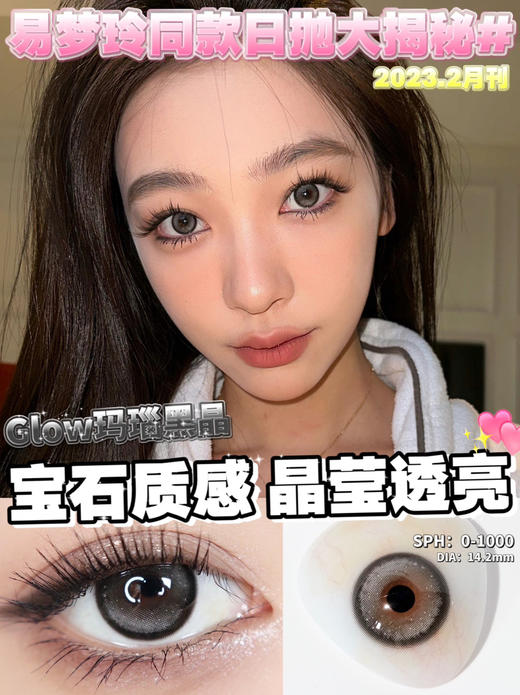 BollyCon 玛瑙黑晶/银河牛仔/焦糖乌龙 10片/盒（日抛型） 商品图0