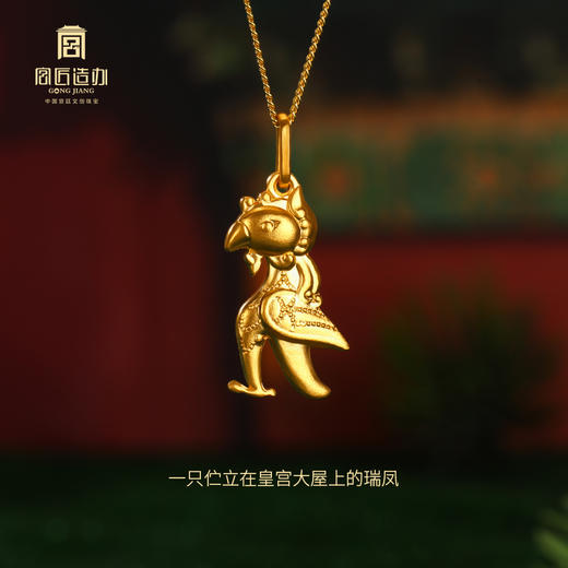 宫匠造办 皇家小小 瑞凤黄金吊坠 商品图2