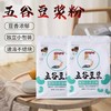 【五种大豆 口感醇厚！五谷豆浆粉】丰富营养代餐营养均衡五谷豆浆500g/袋独立小包装早餐冲调饮品健康 商品缩略图1