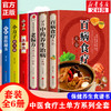 【推荐】全套6册彩图加厚版 百病食疗大全+学用中药养生治病一本通+很老很老的老偏方+土单方民间祖传偏方小方子治大病 中药养生食疗正版书 商品缩略图0
