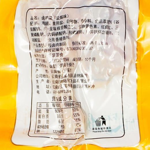 【3袋包邮】纳家营786回味 清真盐焗跑步鸡鸡腿 120g/袋×3 商品图5
