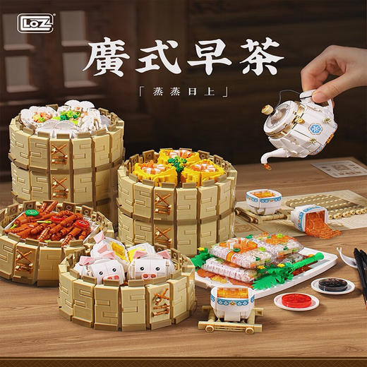 LOZ俐智拼装积木玩具  广式早茶系列 商品图1