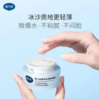 H戴可思婴儿面霜冰沙霜金盏花夏季宝宝面霜儿童保湿霜补水滋润无激素50g*1瓶 商品图3