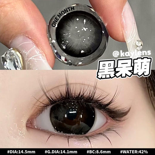 月抛 Kaylens 黑呆萌 14.5 自然大黑 商品图6