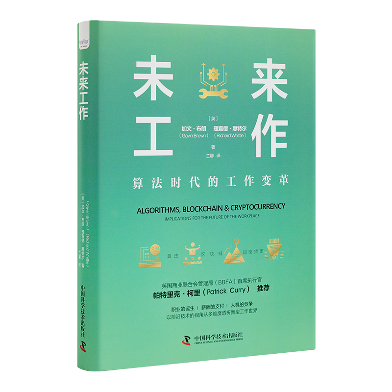 《未来工作：算法时代的工作变革》