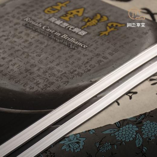 【绝版好书】吉金耀采——院藏歷代銅器 商品图3