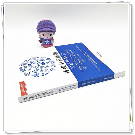 传统中药炮制与现代研究（汉英对照）钟凌云 杨明 主编 中国中医药出版社 中药炮制学书籍 商品图3