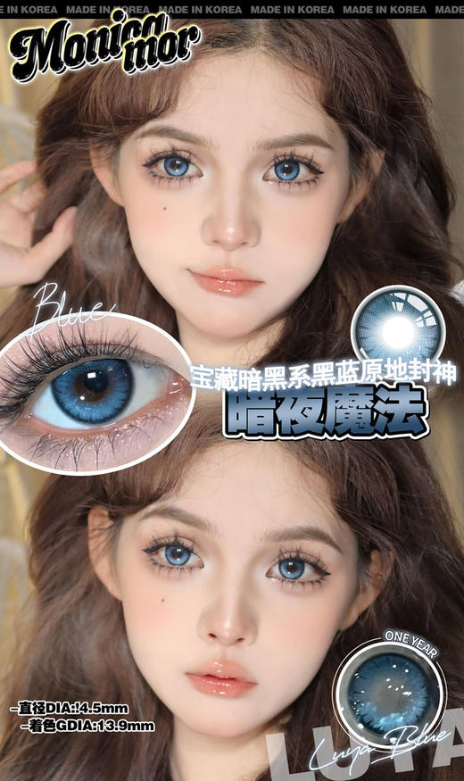 MONICA MOR 年抛 暗夜魔法 标注直径14.5/实际直径14.2mm着色13.6mm 商品图1