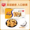 椰子千层酥80g盒装 休闲饼干 商品缩略图0