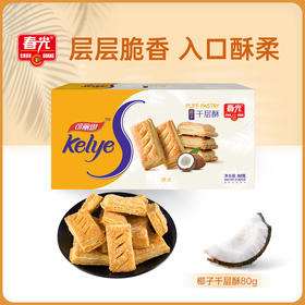 椰子千层酥80g盒装 休闲饼干