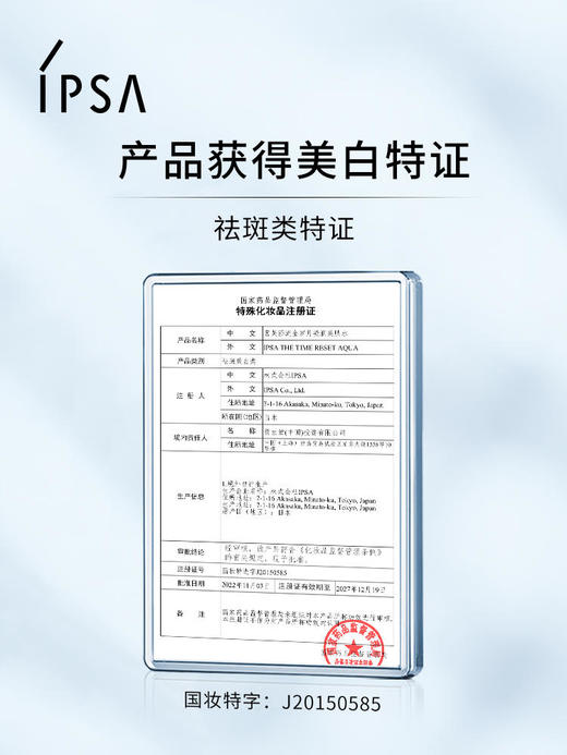 IPSA茵芙纱流金岁月凝润美肤水200ml 商品图2