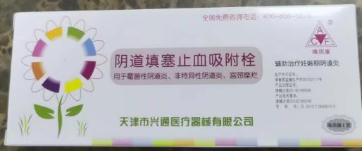 唯阴康（四盒装）阴道填塞止血吸附栓 商品图0