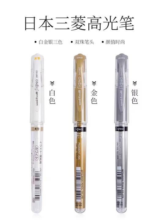 日本UNI三菱Signo中性笔白金银高光笔手绘笔速干防水耐光 商品图1