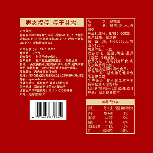 思念福粽礼盒1310g 商品图5