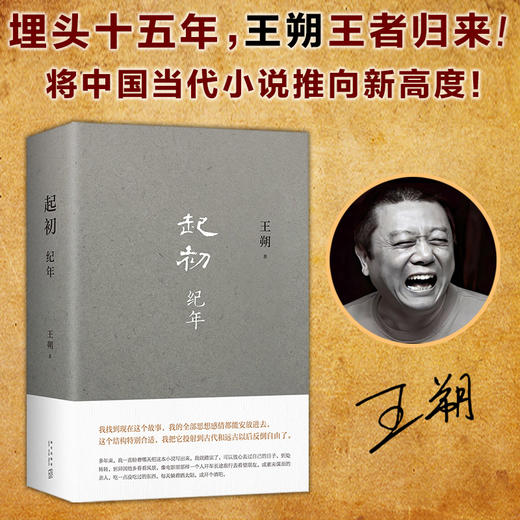 王朔起初四部曲系列（全四卷）：起初·鱼甜+绝地天通+竹书+纪年丨《起初·鱼甜》收官之作全新发售 商品图3