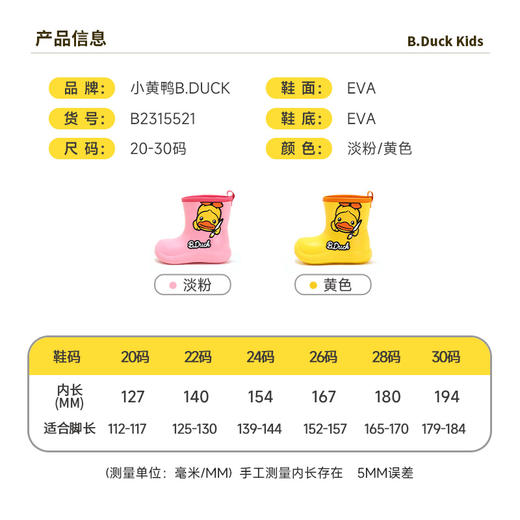 B.Duck小黄鸭童鞋四季儿童雨靴20-30 B2315521 商品图1