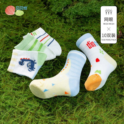 贝贝怡儿童透气网眼中筒袜夏季薄款吸汗防臭男宝宝袜（10双装） 商品图3