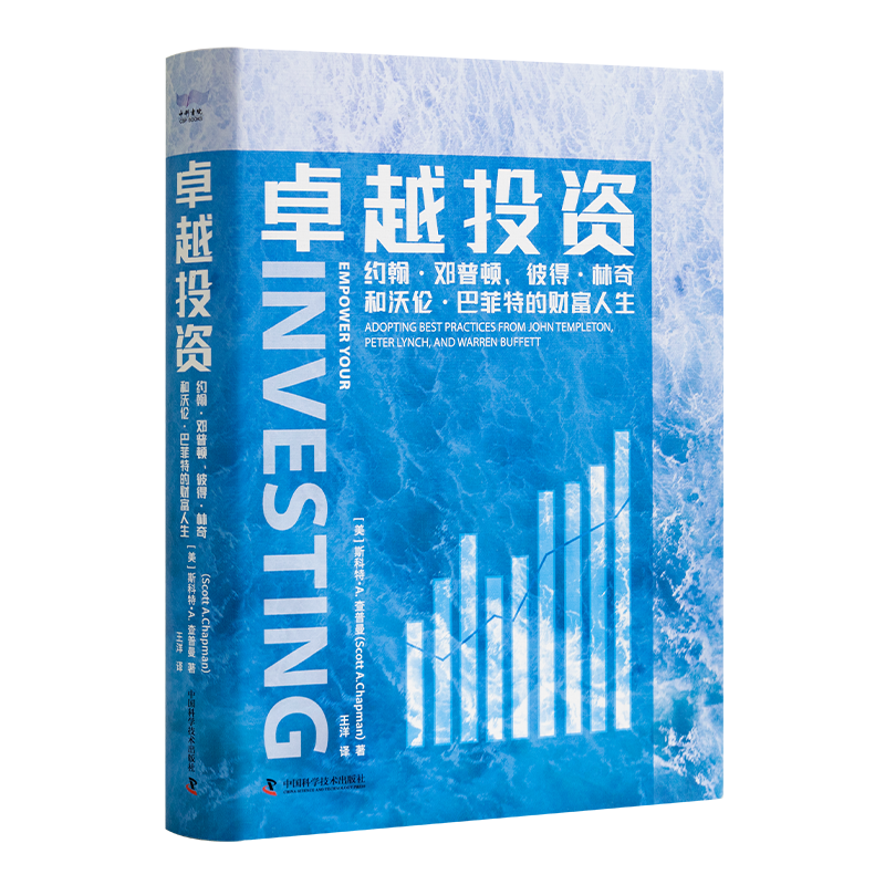 《卓越投资：约翰·邓普顿、彼得·林奇和沃伦·巴菲特的财富人生》