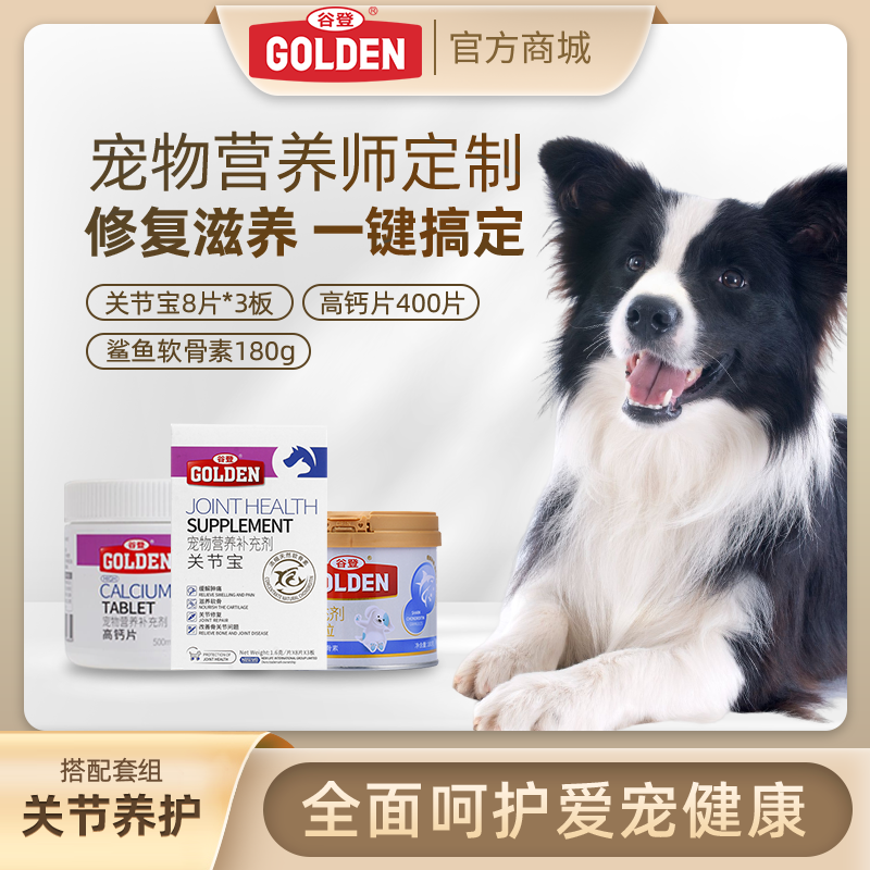 套餐【关节养护套餐】关节宝24片+鲨鱼软骨素+高钙片400片
