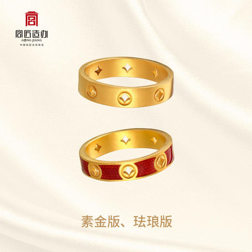宫匠造办 金钱戒指 素金版/珐琅版 商品图5