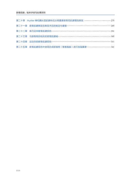 《腓骨肌腱：临床评估与处理原则》 商品图1
