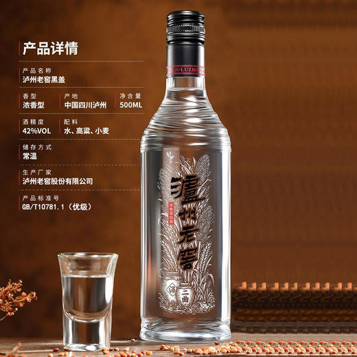 下架【泸州老窖】42度泸州老窖黑盖二曲酒500ml*6 商品图5