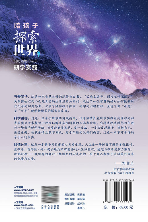 陪孩子探索世界：随时随地的亲子研学实践 2023年5月科普 9787117337267 商品图2