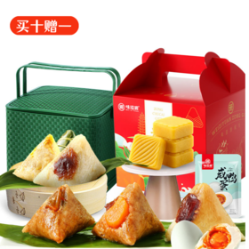 味滋源 粽出彩提篮 粽子礼盒950g【BC】【WZY】