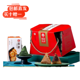 稻香村端午印象粽子礼盒1020g（包邮直发）【BC】