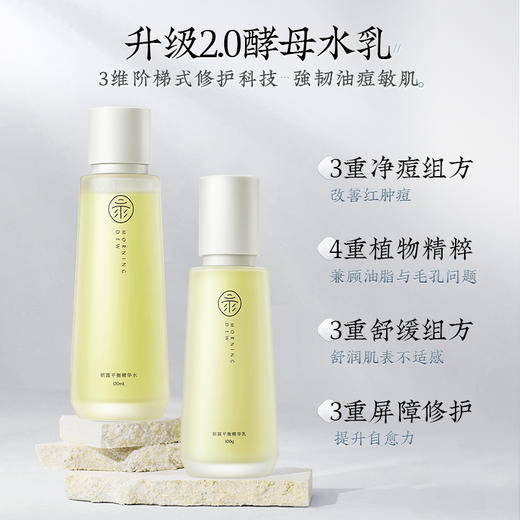 朝露·酵母修护水乳油皮痘肌平衡补水清爽控油敏肌舒缓淡印夏季 商品图1