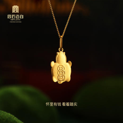 宫匠造办 皇家小小 金钱龟黄金吊坠 商品图3