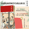 【赵健定制版】《清嘉录》鎏金刷边精装版+《百美图》卷，中国人的节日之书，木心、周作人的挚爱，生活该有的清美样子 商品缩略图0