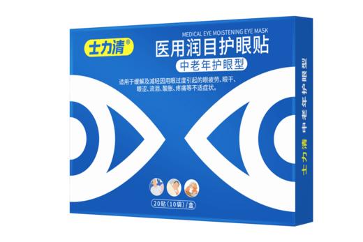 士力清眼贴洗眼液/眼膏组合套装  美好集市活动 商品图2