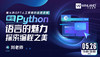 5.26爆火的GPT人工智能的底层逻辑 - 解密Python语言的魅力，探索编程之美 商品缩略图0