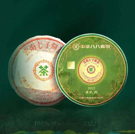 中粮-中茶2022中茶八八青饼易武版 普洱茶生茶 357g/88青/饼 /云南干仓直发 商品图0