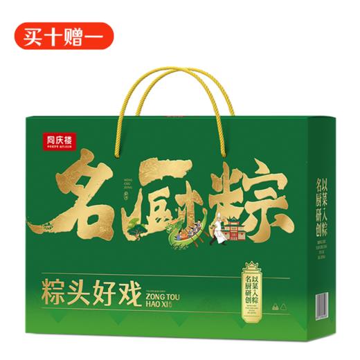 同庆楼 粽头好戏粽子礼盒 【BC】【TQL】 商品图0