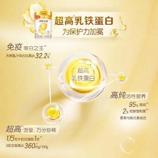 【新客福利】金领冠珍护菁蕴婴/幼儿配方奶粉750g*2罐+130g（0-3岁） 商品图6