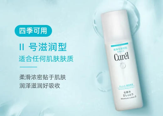 【保税仓】Curel珂润润浸保湿化妆水2号150ml 商品图3