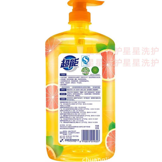 超能离子去油洗洁精(西柚祛腥)1kg （6910019019327） 商品图1