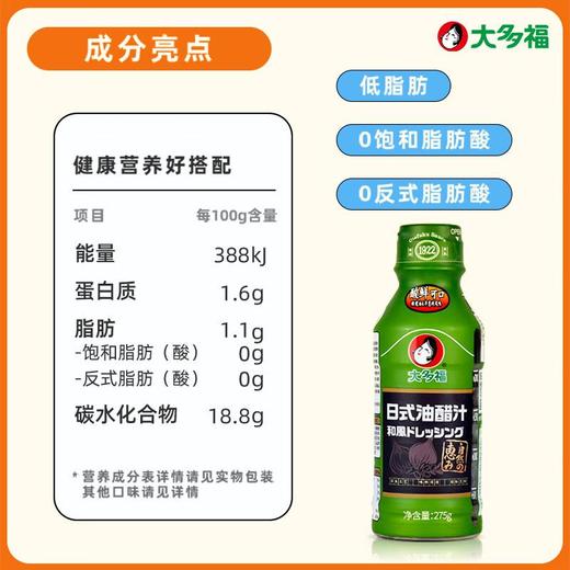 大多福日式油醋汁275g/瓶 商品图1